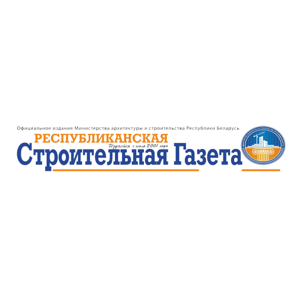 РЕСПУБЛИКАНСКАЯ СТРОИТЕЛЬНАЯ ГАЗЕТА