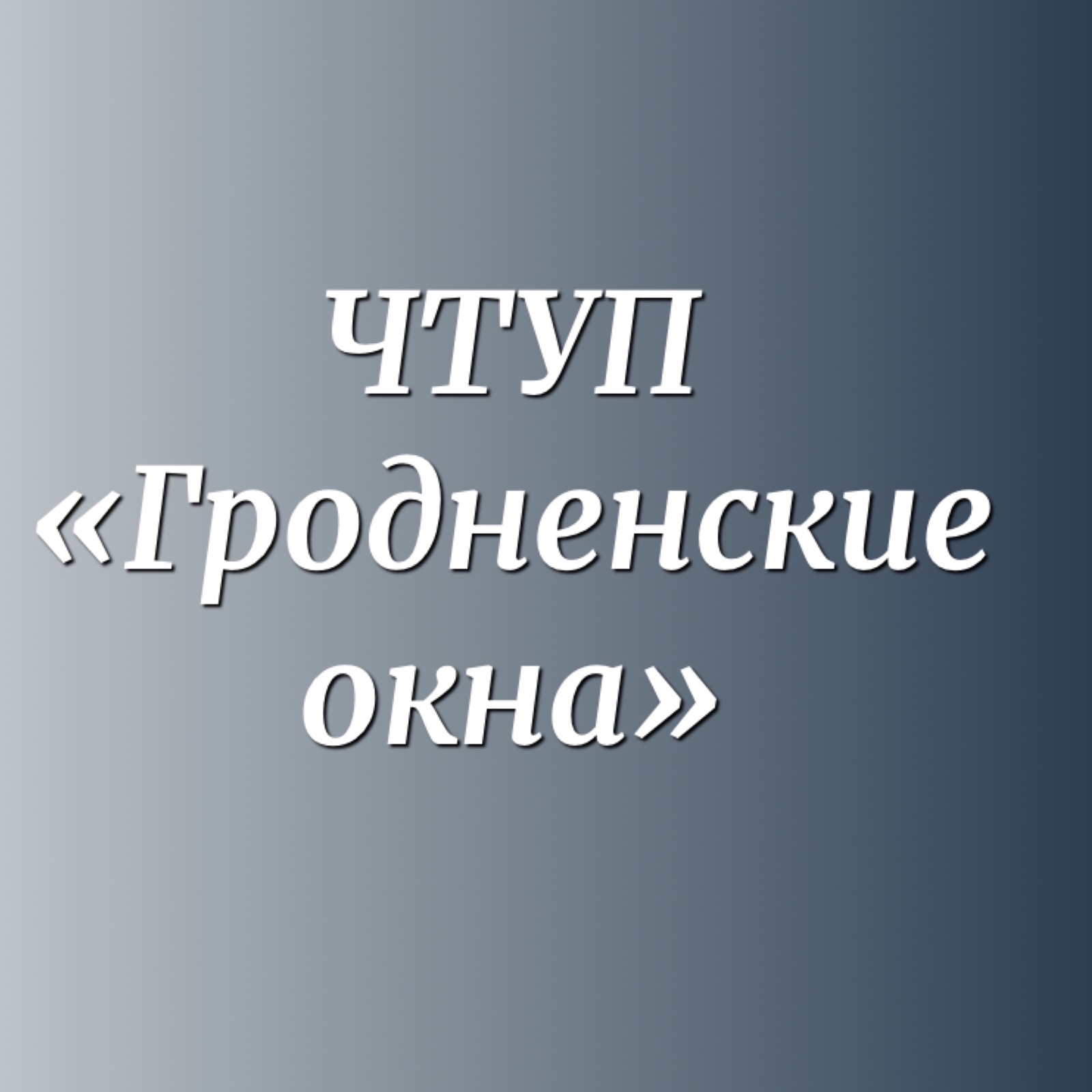 Д.Д. Андрийчук